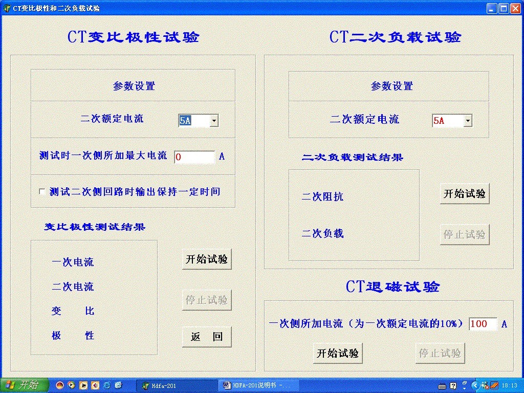 變比極性試驗、二次負(fù)載及退磁試驗